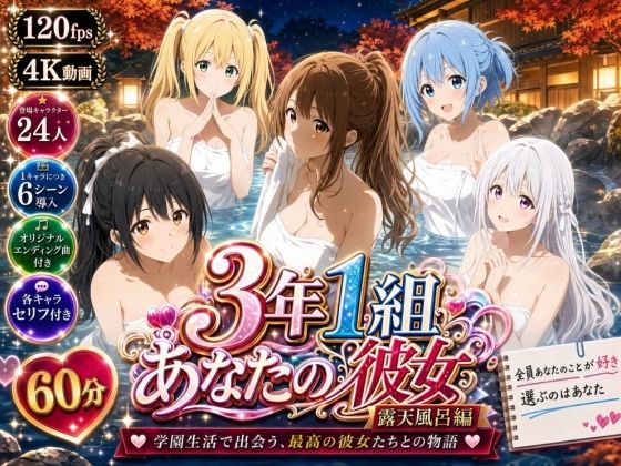 【エロ漫画】3年1組あなたの彼女 〜学園生活で出会う最高の彼女たちとの物語〜【修学旅行の露天風呂編】