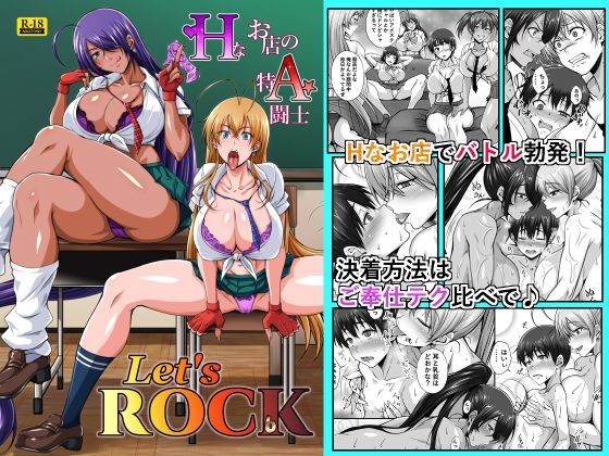 【エロ漫画】Hなお店の特A闘士 Let’s ROCK