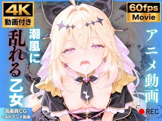 【エロ漫画】【4K動画9本！！】潮風に乱れる乙女:キュ〇アルカナ・シャドウ 森〇るるか 名〇偵プリキュア たんプリ 4K高画質