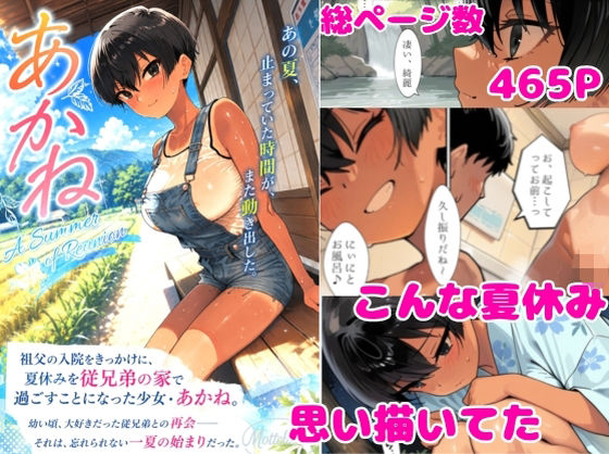 【エロ漫画】あかね