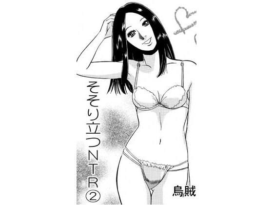【エロ漫画】そそり立つNTR 2