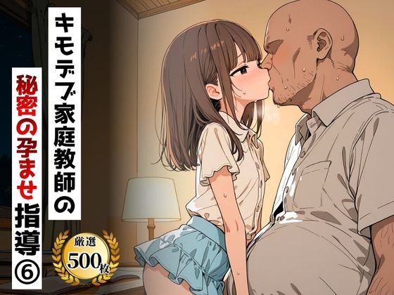 【エロ漫画】キモデブ家庭教師の秘密の孕ませ指導（6）
