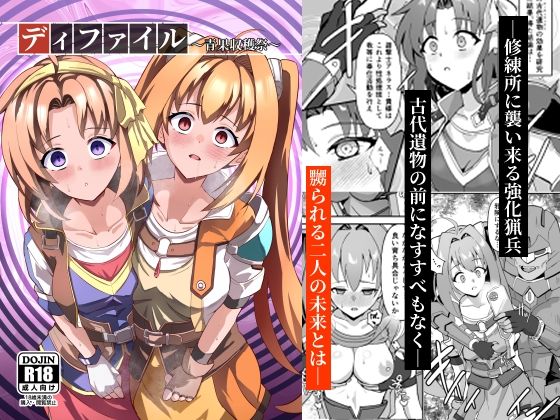 【エロ漫画】ディファイル〜青果収穫祭〜