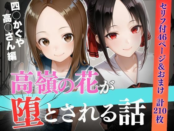 【エロ漫画】個人撮影で堕ちるまで〜●●さん・四●かぐや編【セリフあり】