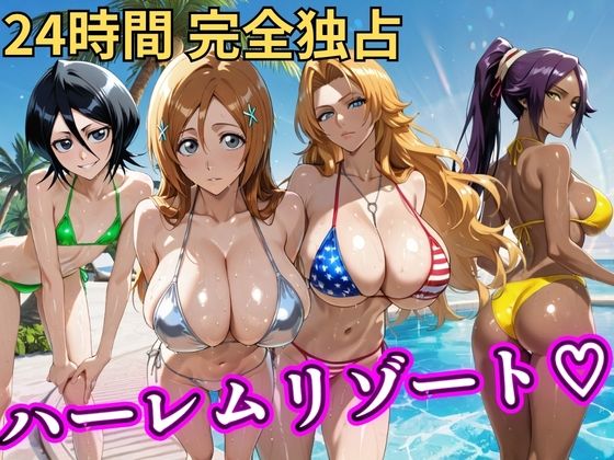 【エロ漫画】朝から晩までハーレムリゾート 【BLE●●H】