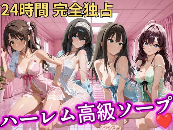 【エロ漫画】朝から晩までハーレム高級ソープ 【ア○マス】2