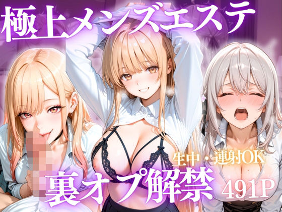 【エロ漫画】極上メンズエステ 〜禁断の裏オプで快楽堕ちする人気セラピストたち〜Vol.3