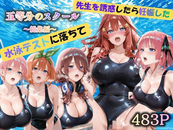 【エロ漫画】水泳テストに落ちて先生を誘惑したら妊娠した
