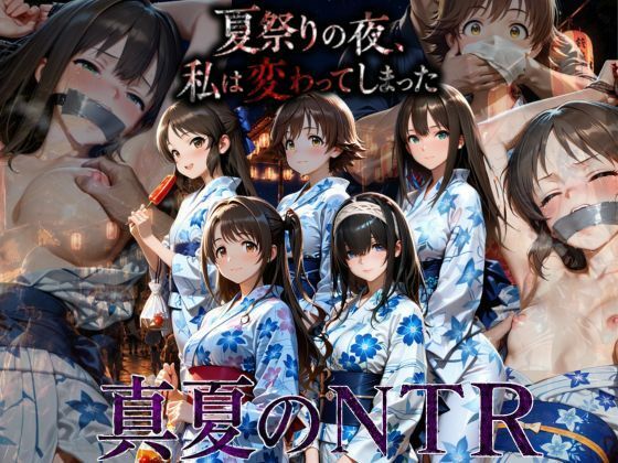 【エロ漫画】浴衣姿の彼女が不良に囲まれク？？ロホルムで連れ去られ、花火の下で何度も中出しされ理性崩壊
