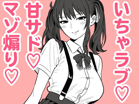 【エロ漫画】短小包茎の粗チン彼氏に優しい夏色花梨