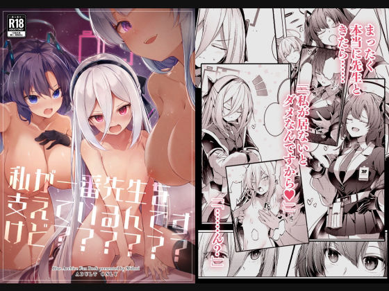 【エロ漫画】私が一番先生を支えているんですけど？？？？？