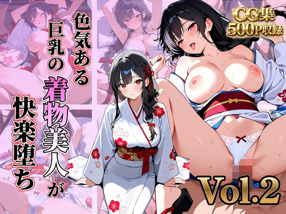 【エロ漫画】色気のある巨乳な着物美人が快楽堕ちVol.2