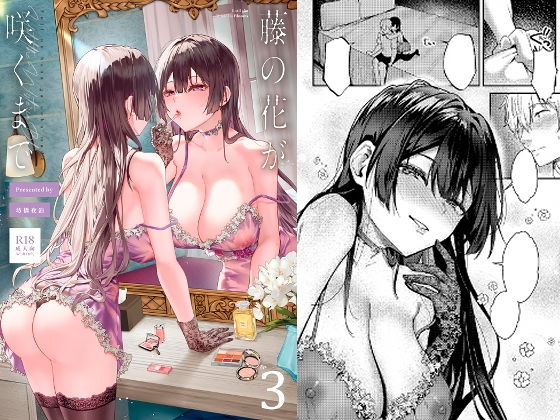 【エロ漫画】藤の花が咲くまで 3