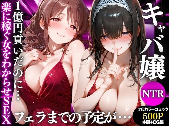 【エロ漫画】1億円貢いでフェラだけ？無理やりわからせてやる。Vol.4