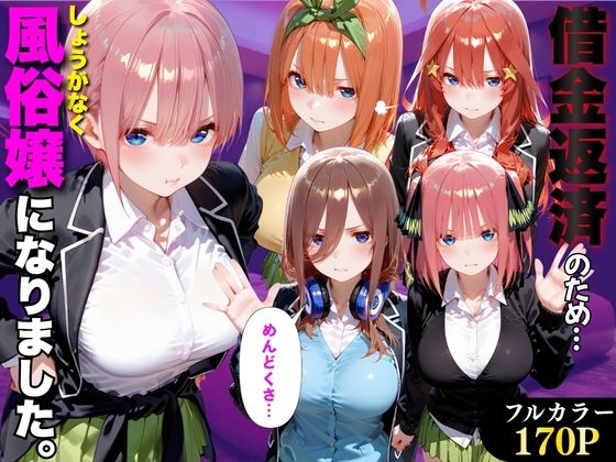 【エロ漫画】「だるっ」ギャンブルで作った借金を返済するため、しょうがなく風俗嬢になりました 五●分の花嫁編