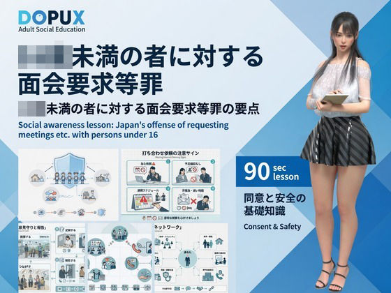 【エロ漫画】【△20】パンチラガチャ★二階堂 沙耶 大学に進学し強豪予備校『DOPUX（ドピュックス）』で社会人向け講座（性犯罪）を教える名物講師に！（Vol.006:〇〇歳未満の者に対する…
