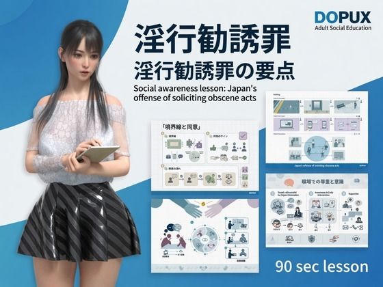 【エロ漫画】【△20】パンチラガチャ★二階堂 沙耶 大学に進学し強豪予備校『DOPUX（ドピュックス）』で社会人向け講座（性犯罪）を教える名物講師に！（Vol.007:淫行勧誘罪）