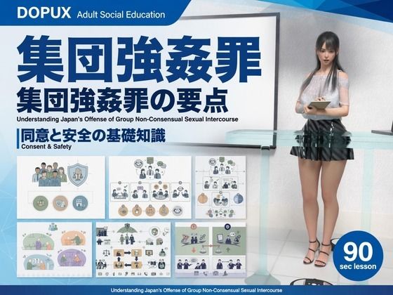 【エロ漫画】【△20】パンチラガチャ★二階堂 沙耶 大学に進学し強豪予備校『DOPUX（ドピュックス）』で社会人向け講座（性犯罪）を教える名物講師に！（Vol.009:集団強●罪）