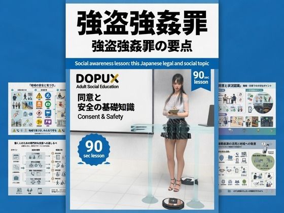 【エロ漫画】【△20】パンチラガチャ★二階堂 沙耶 大学に進学し強豪予備校『DOPUX（ドピュックス）』で社会人向け講座（性犯罪）を教える名物講師に！（Vol.010:強盗強●罪）