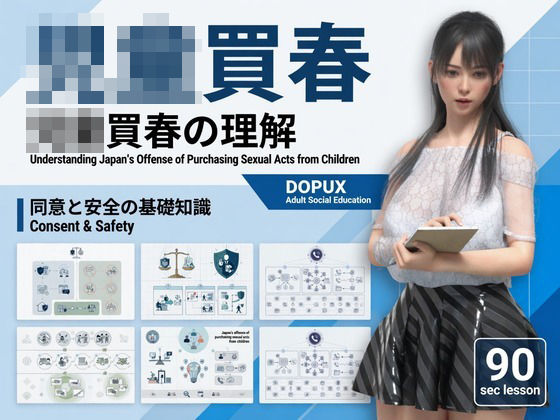 【エロ漫画】【△20】パンチラガチャ★二階堂 沙耶 大学に進学し強豪予備校『DOPUX（ドピュックス）』で社会人向け講座（性犯罪）を教える名物講師に！（Vol.014:○○売春）