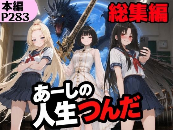 【エロ漫画】いじめ動画が流出してあーしの人生つんだ〜総集編〜