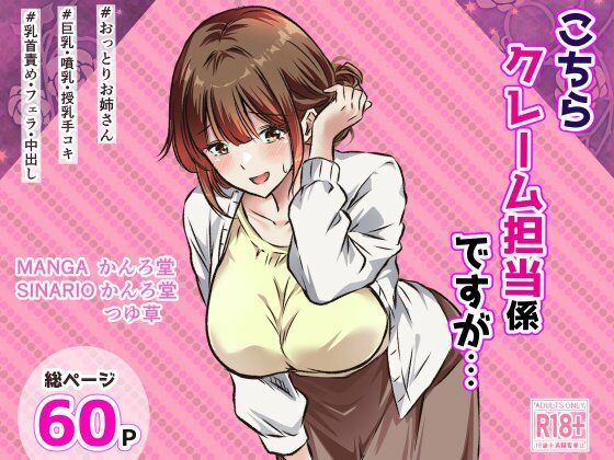 【エロ漫画】こちらクレーム担当係ですが…
