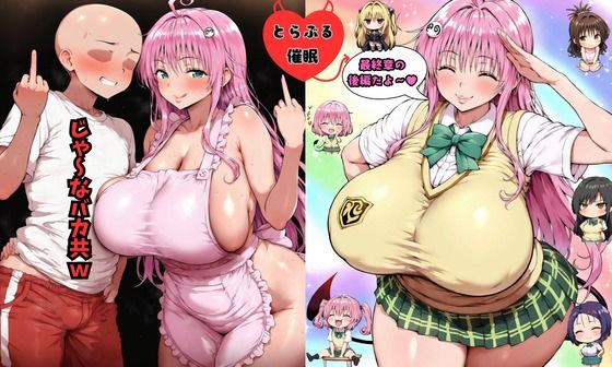 【エロ漫画】とら〇る〇眠 最終章後編