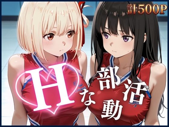 【エロ漫画】イキすぎ中だし合宿【リコリス・リコイル編】