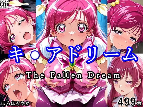 【エロ漫画】キ●アドリーム The Fallen Dream