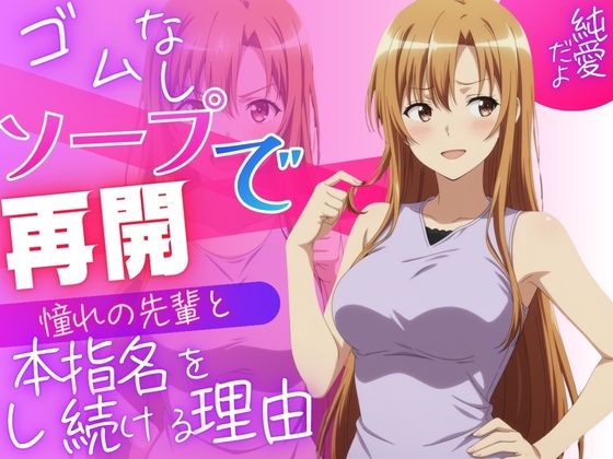 【エロ漫画】ゴムなしソープで憧れの先輩と再会。指名し続けて恋人になりました
