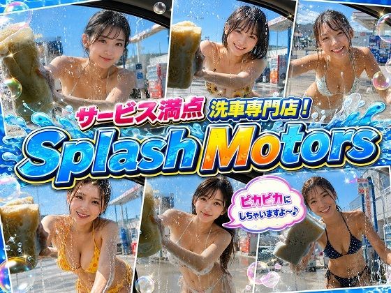 【エロ漫画】サービス満点 洗車専門店！Splash Motors 総社店