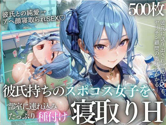 【エロ漫画】テニス部顧問の眠剤NTR Vol.8