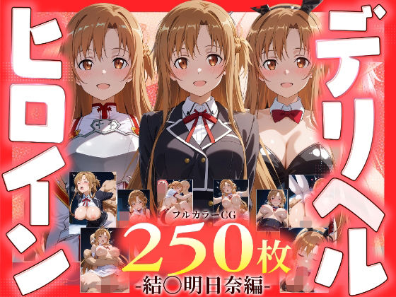 【エロ漫画】デリヘルヒロイン -結〇明日奈編-