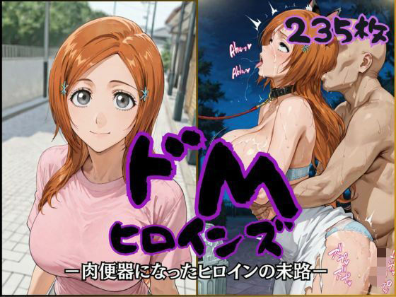 【エロ漫画】ドMヒロインズー井上 〇姫編ー