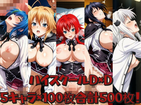 【エロ漫画】ハ○スクールD×D詰め合わせ