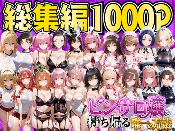 【エロ漫画】ピンサロ嬢を持ち帰る唯一の方法  総集編