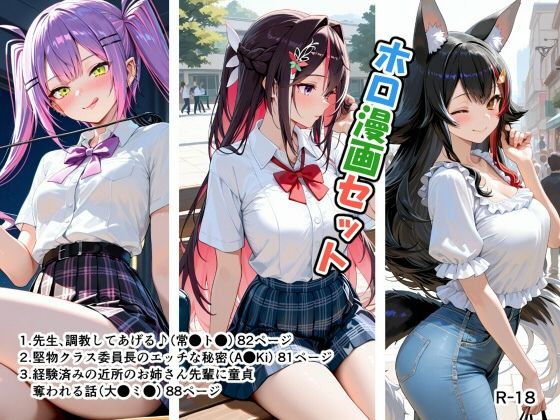 【エロ漫画】ホロ漫画セット