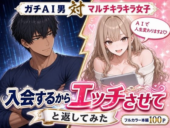 【エロ漫画】マルチ勧誘の港区女子に「入会するからエッチさせて」と返してみた