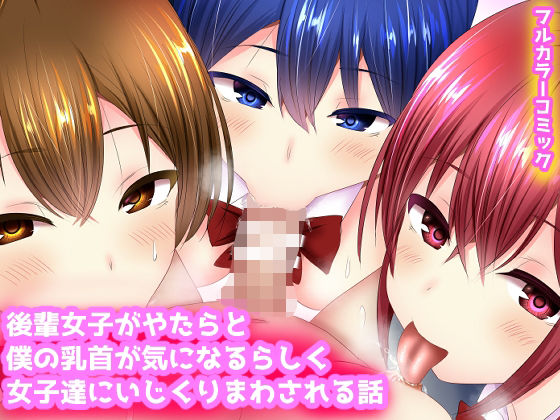 【エロ漫画】乳首を女子達にいじられるしハーレムエッチ中出ししちゃう話