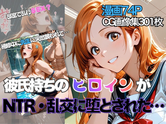 【エロ漫画】井◯織姫が彼氏と甘エッチ直後、教師NTR中出しされ学園肉便器に堕ちた
