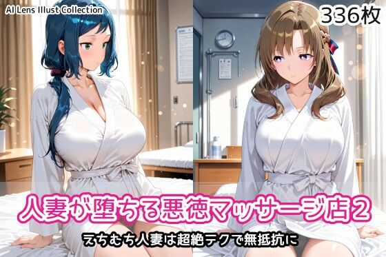 【エロ漫画】人妻が堕ちる悪徳マッサージ店2