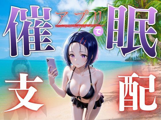 【エロ漫画】催●の夏 更衣室から始まる恥辱