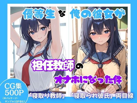 【エロ漫画】優等生な俺の彼女が担任教師のオナホになった件