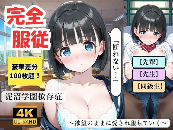 【エロ漫画】制服を脱がされて尽くす快感！蜜に濡れた身体で欲望をすべて受け止める、先輩・先生・男子全員の肉オナホ泥沼学園生活