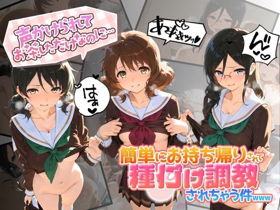 【エロ漫画】声かけられてお茶しただけなのに・・・簡単にお持ち帰りされて種付け調教されちゃう件www 響〇！ユーフォニアム