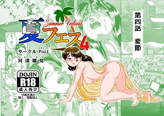 【エロ漫画】夏フェス4