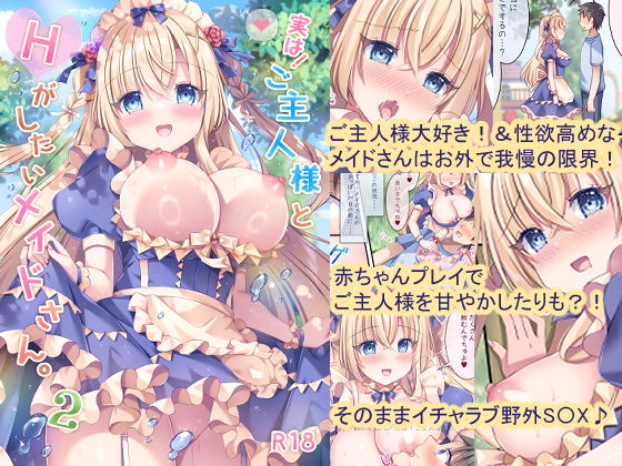 【エロ漫画】実は！ご主人様とHがしたいメイドさん。2