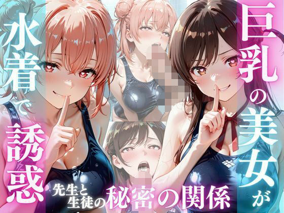 【エロ漫画】巨乳の美女が水着で誘惑  由比ヶ浜〇衣、水原〇鶴編