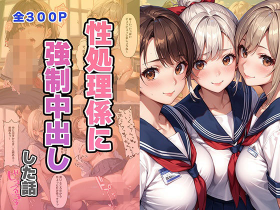 【エロ漫画】性処理係に強●中出しした話