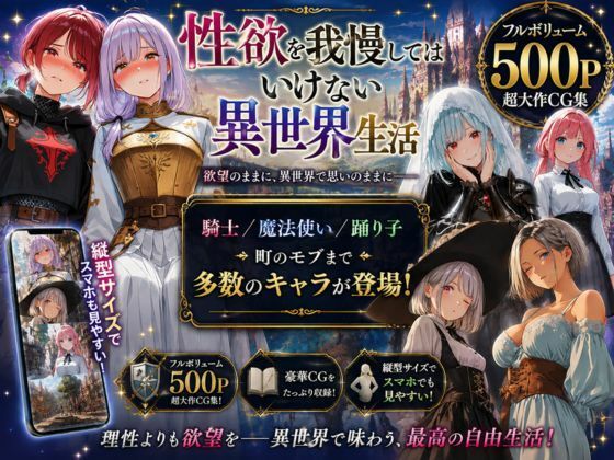 【エロ漫画】性欲を我慢してはいけない異世界生活〜騎士も魔法使いもモブもその場でSEX〜